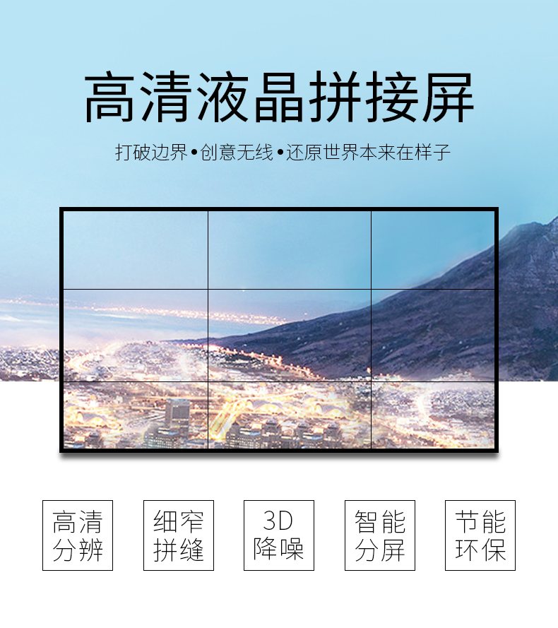 网站图片库/2019液晶拼接屏/2019液晶拼接屏/拼接屏详情_01.jpg